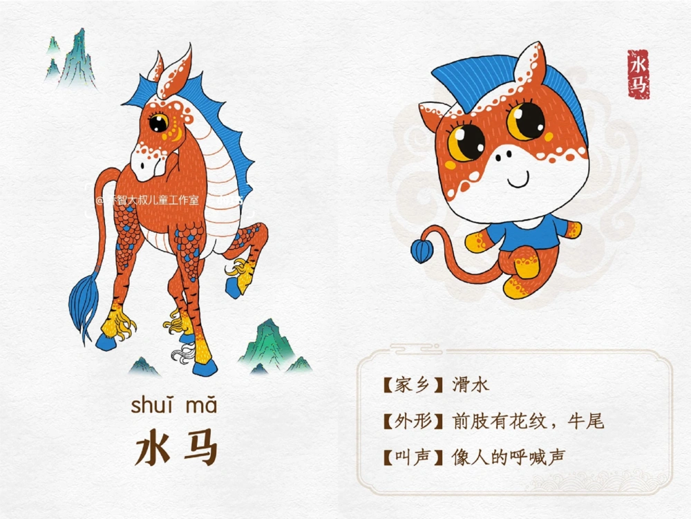 一天一个小百科&mdash;&mdash;山海经纸神兽（四）_中小学精品资料(高清可打印)_百科知识大全集312份高清资料整理版