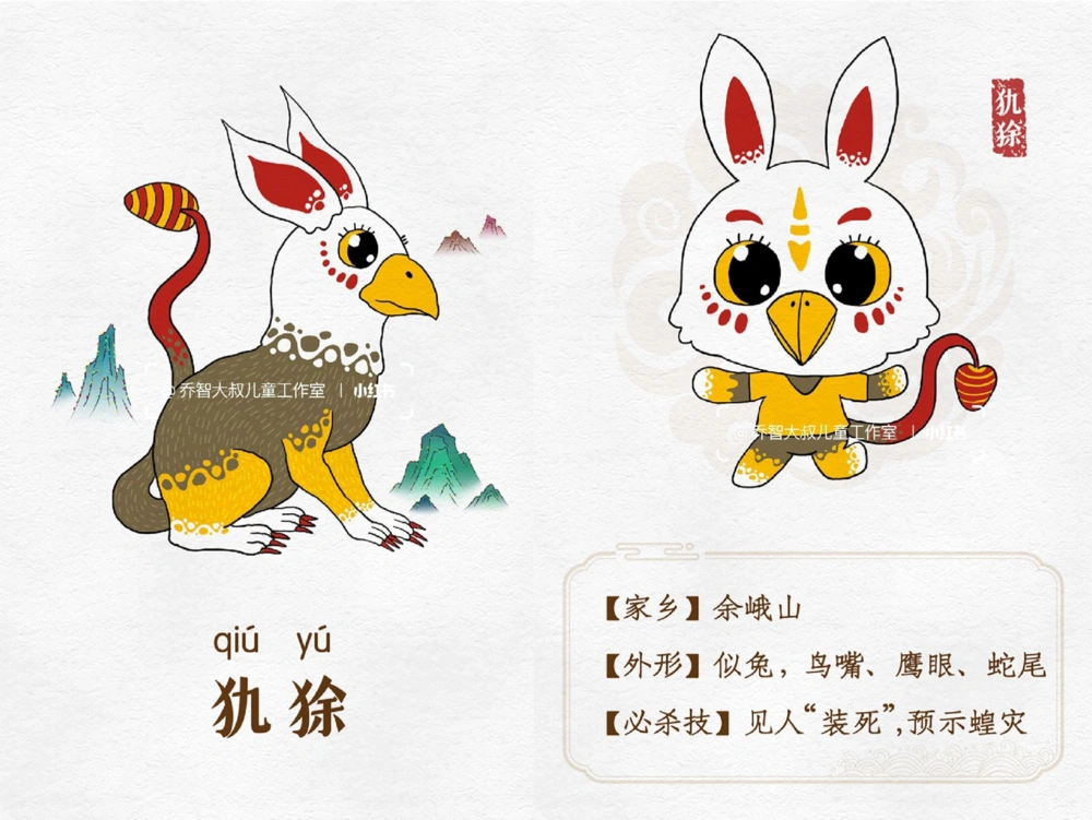 一天一个小百科&mdash;&mdash;山海经纸神兽（四）_中小学精品资料(高清可打印)_百科知识大全集312份高清资料整理版