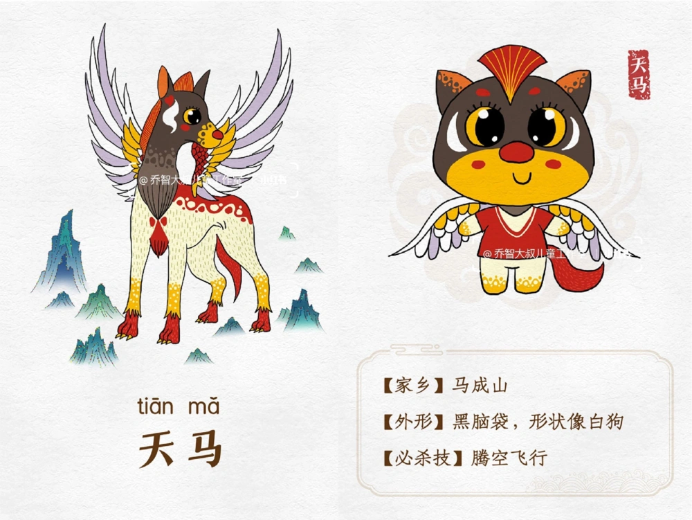 一天一个小百科&mdash;&mdash;山海经纸神兽（四）_中小学精品资料(高清可打印)_百科知识大全集312份高清资料整理版