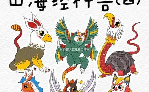 一天一个小百科&mdash;&mdash;山海经纸神兽（四）_中小学精品资料(高清可打印)_百科知识大全集312份高清资料整理版