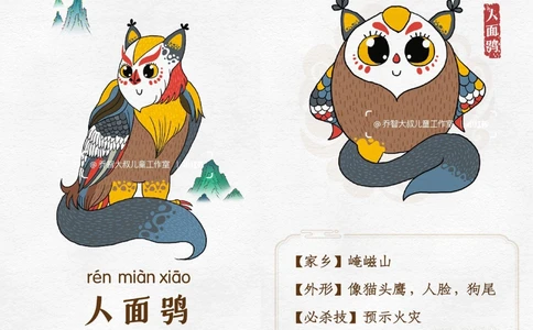 一天一个小百科&mdash;&mdash;山海经纸神兽（四）_中小学精品资料(高清可打印)_百科知识大全集312份高清资料整理版