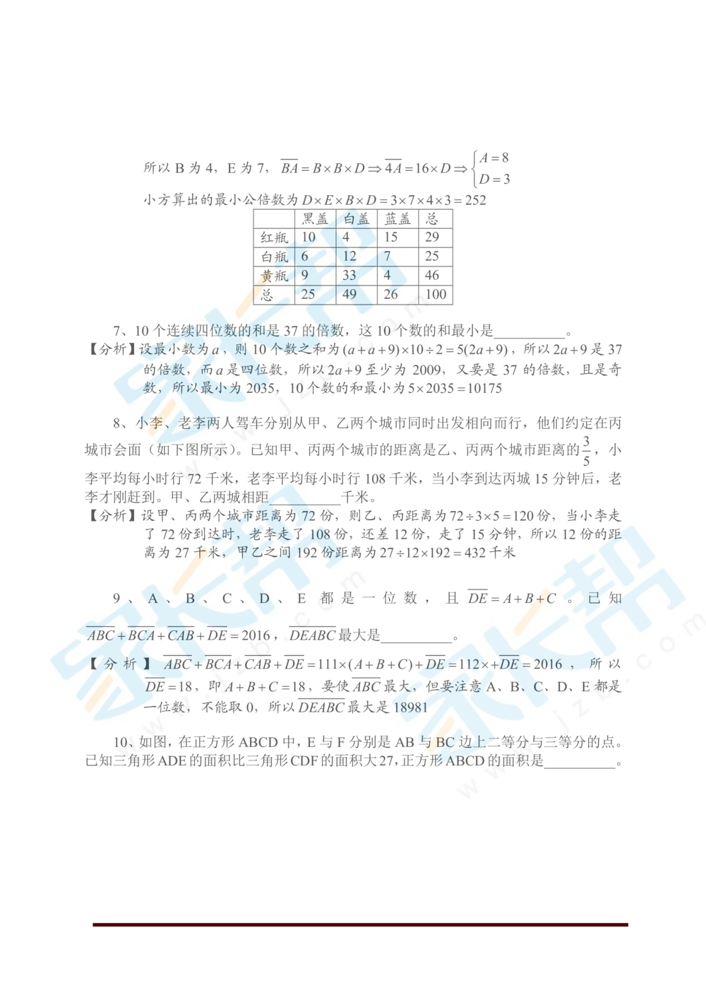 2016第14届小机灵杯四年级决赛解析_小学奥数举一反三1-6年级相关课程_奥数历年杯赛真题全套（PDF、Word可打印）_05、其他-小机灵杯真题（部分年限二、三、四、五年级）_决赛_四年级