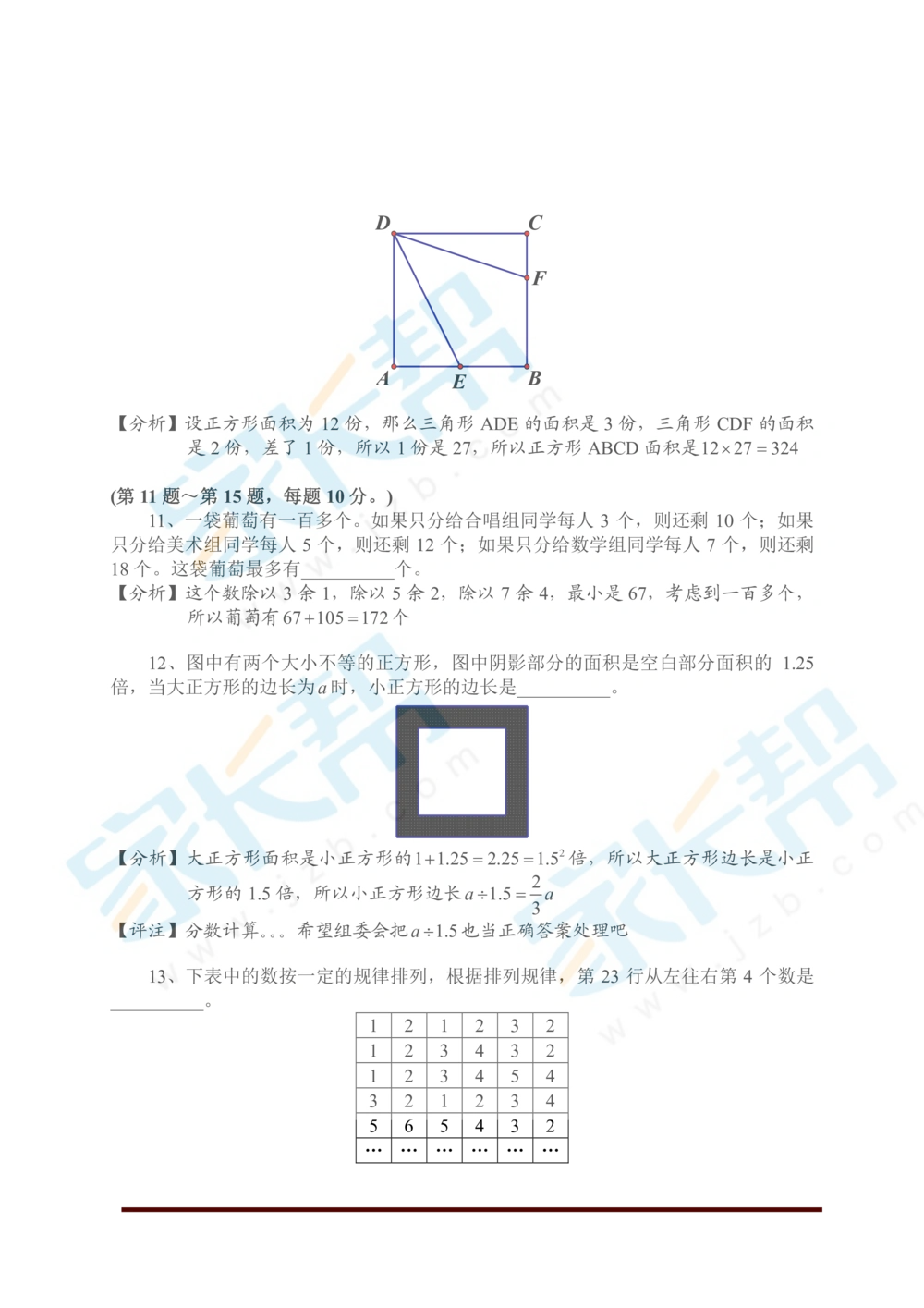 2016第14届小机灵杯四年级决赛解析_小学奥数举一反三1-6年级相关课程_奥数历年杯赛真题全套（PDF、Word可打印）_05、其他-小机灵杯真题（部分年限二、三、四、五年级）_决赛_四年级