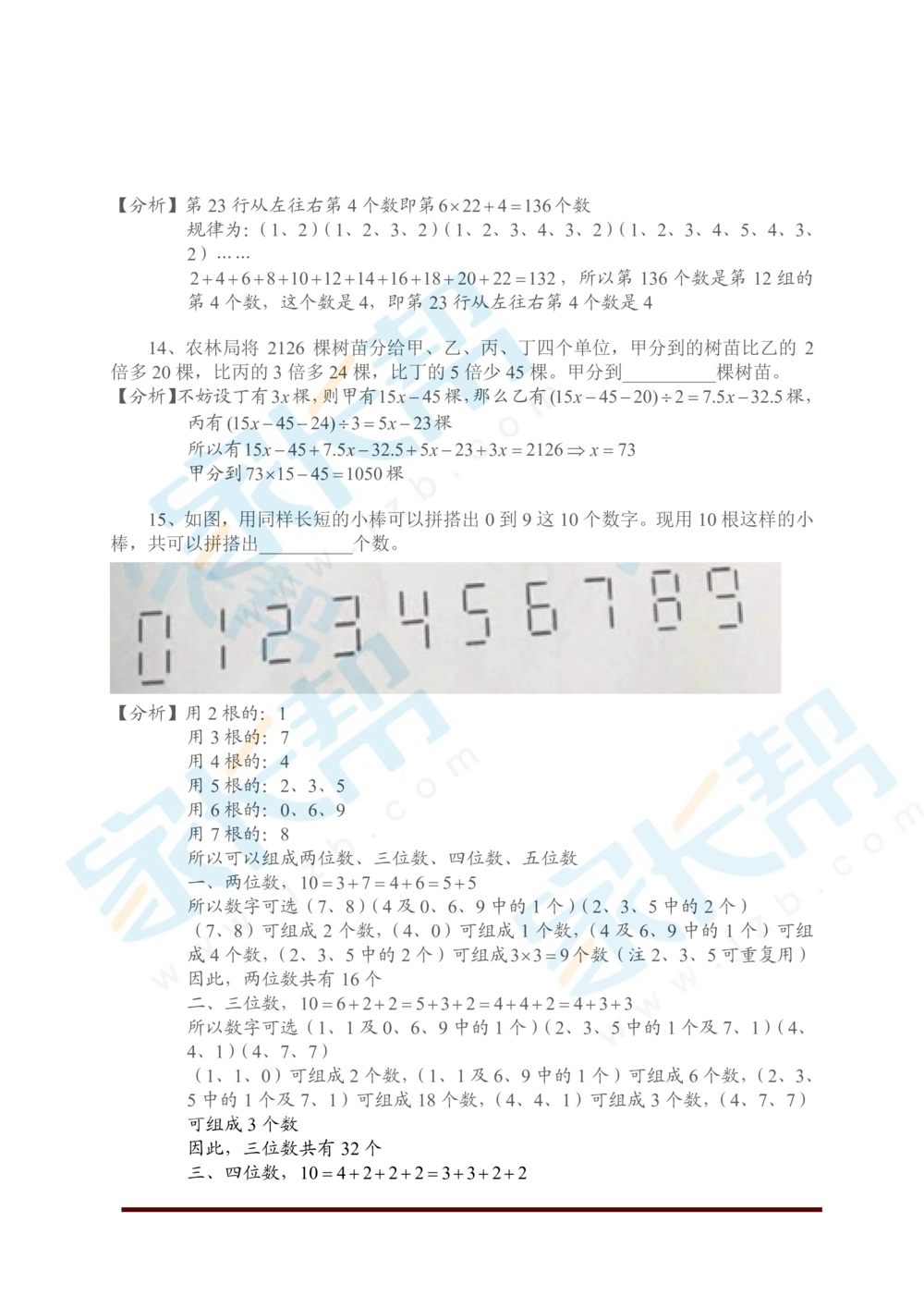 2016第14届小机灵杯四年级决赛解析_小学奥数举一反三1-6年级相关课程_奥数历年杯赛真题全套（PDF、Word可打印）_05、其他-小机灵杯真题（部分年限二、三、四、五年级）_决赛_四年级
