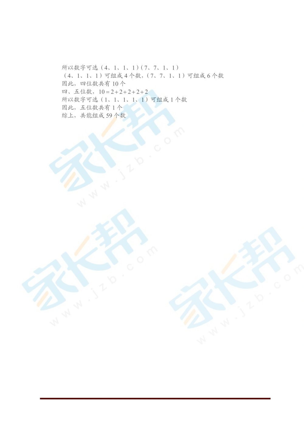 2016第14届小机灵杯四年级决赛解析_小学奥数举一反三1-6年级相关课程_奥数历年杯赛真题全套（PDF、Word可打印）_05、其他-小机灵杯真题（部分年限二、三、四、五年级）_决赛_四年级