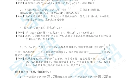 2016第14届小机灵杯四年级决赛解析_小学奥数举一反三1-6年级相关课程_奥数历年杯赛真题全套（PDF、Word可打印）_05、其他-小机灵杯真题（部分年限二、三、四、五年级）_决赛_四年级