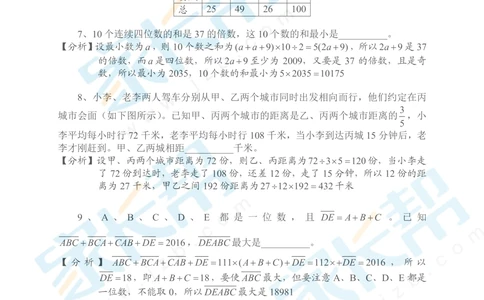 2016第14届小机灵杯四年级决赛解析_小学奥数举一反三1-6年级相关课程_奥数历年杯赛真题全套（PDF、Word可打印）_05、其他-小机灵杯真题（部分年限二、三、四、五年级）_决赛_四年级