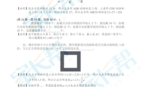 2016第14届小机灵杯四年级决赛解析_小学奥数举一反三1-6年级相关课程_奥数历年杯赛真题全套（PDF、Word可打印）_05、其他-小机灵杯真题（部分年限二、三、四、五年级）_决赛_四年级