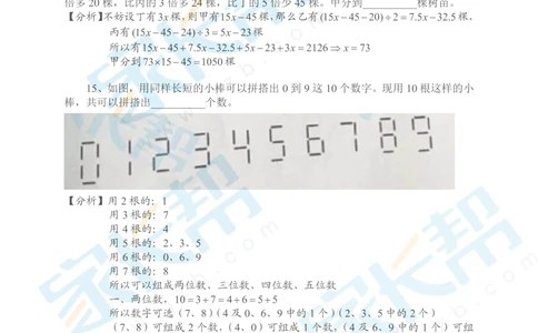 2016第14届小机灵杯四年级决赛解析_小学奥数举一反三1-6年级相关课程_奥数历年杯赛真题全套（PDF、Word可打印）_05、其他-小机灵杯真题（部分年限二、三、四、五年级）_决赛_四年级