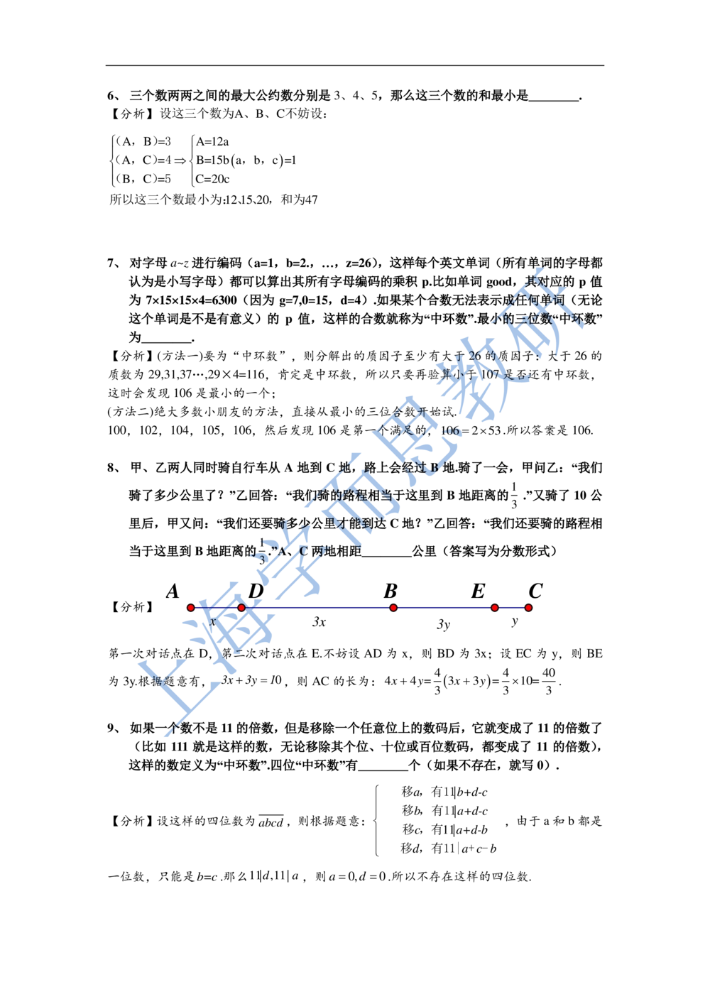 2016第十六届中环杯五年级初赛详解_小学奥数举一反三1-6年级相关课程_奥数历年杯赛真题全套（PDF、Word可打印）_06、其他-中环杯真题（部分年限二、三、四、五年级）_初赛_五年级