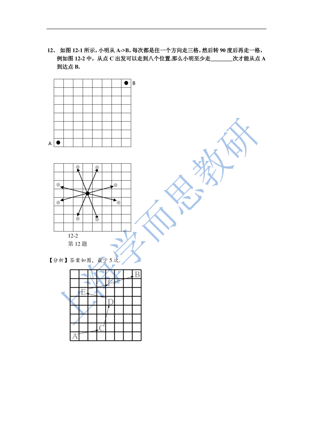 2016第十六届中环杯五年级初赛详解_小学奥数举一反三1-6年级相关课程_奥数历年杯赛真题全套（PDF、Word可打印）_06、其他-中环杯真题（部分年限二、三、四、五年级）_初赛_五年级