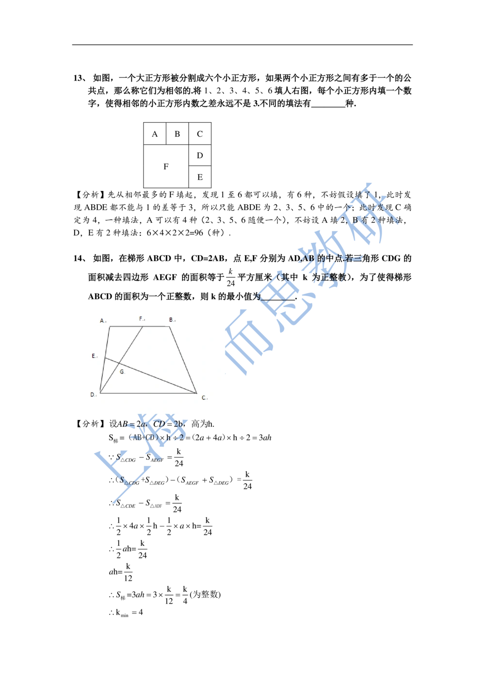 2016第十六届中环杯五年级初赛详解_小学奥数举一反三1-6年级相关课程_奥数历年杯赛真题全套（PDF、Word可打印）_06、其他-中环杯真题（部分年限二、三、四、五年级）_初赛_五年级
