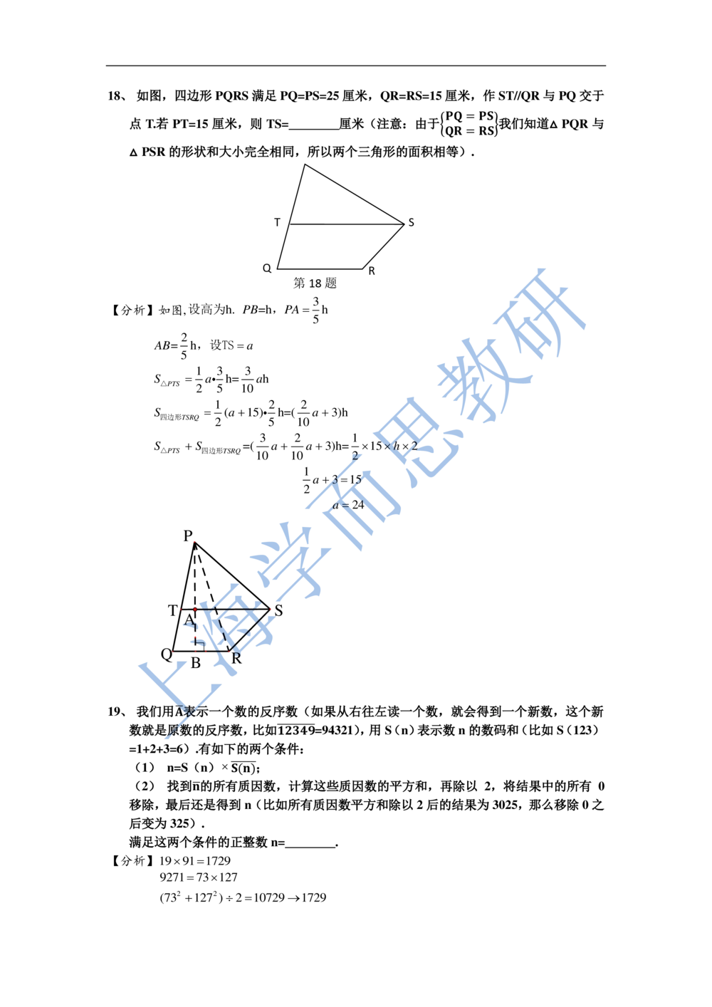 2016第十六届中环杯五年级初赛详解_小学奥数举一反三1-6年级相关课程_奥数历年杯赛真题全套（PDF、Word可打印）_06、其他-中环杯真题（部分年限二、三、四、五年级）_初赛_五年级