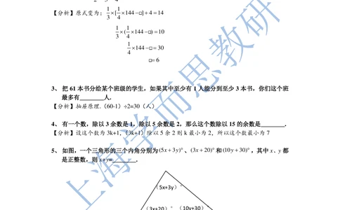 2016第十六届中环杯五年级初赛详解_小学奥数举一反三1-6年级相关课程_奥数历年杯赛真题全套（PDF、Word可打印）_06、其他-中环杯真题（部分年限二、三、四、五年级）_初赛_五年级