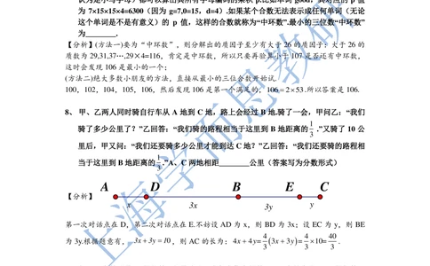 2016第十六届中环杯五年级初赛详解_小学奥数举一反三1-6年级相关课程_奥数历年杯赛真题全套（PDF、Word可打印）_06、其他-中环杯真题（部分年限二、三、四、五年级）_初赛_五年级