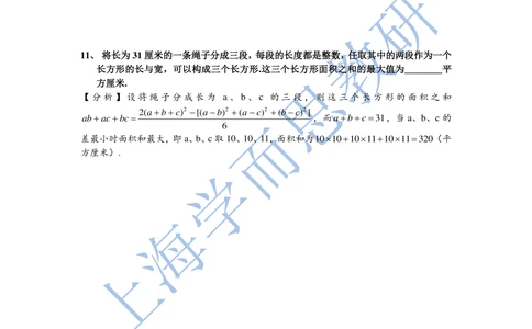 2016第十六届中环杯五年级初赛详解_小学奥数举一反三1-6年级相关课程_奥数历年杯赛真题全套（PDF、Word可打印）_06、其他-中环杯真题（部分年限二、三、四、五年级）_初赛_五年级