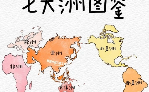 一天一个小百科&mdash;&mdash;七大洲图鉴_中小学精品资料(高清可打印)_百科知识大全集312份高清资料整理版