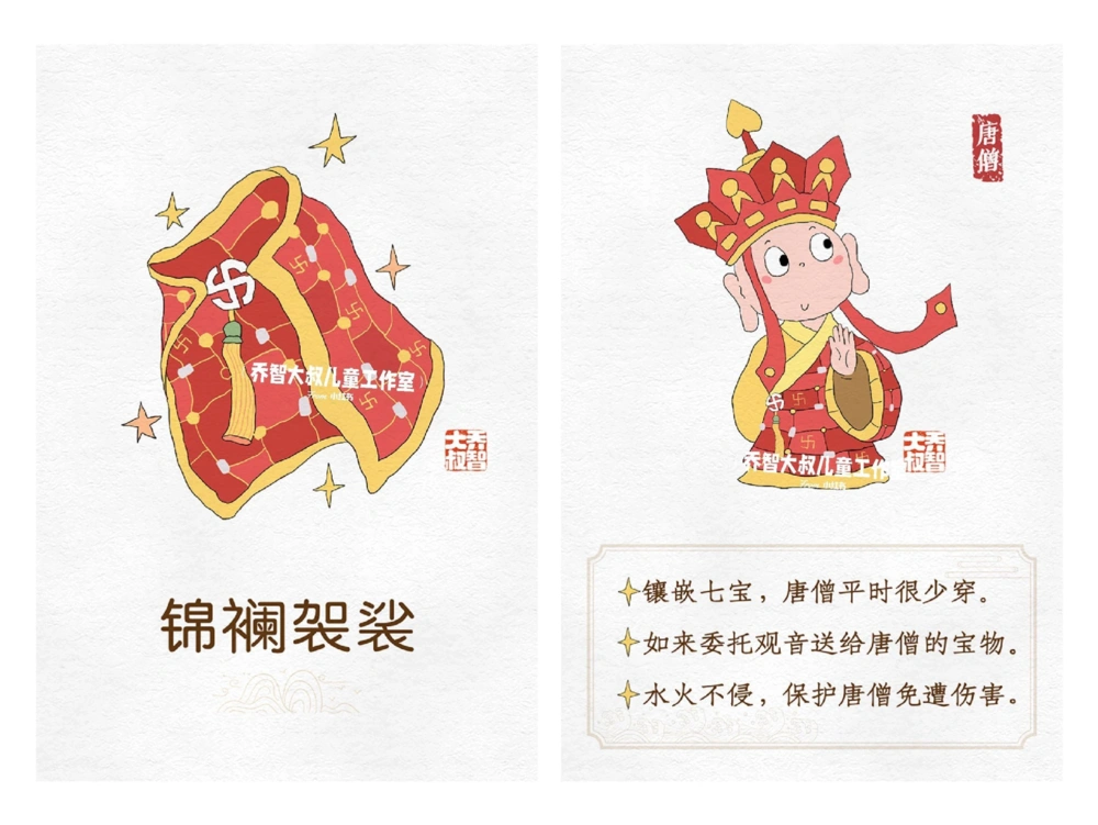 一天学习一个小百科&mdash;&mdash;西游记之法宝（三_中小学精品资料(高清可打印)_百科知识大全集312份高清资料整理版
