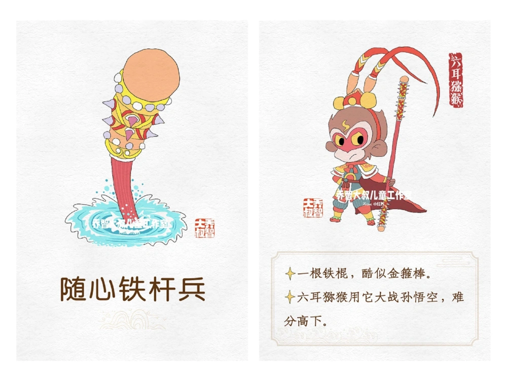 一天学习一个小百科&mdash;&mdash;西游记之法宝（三_中小学精品资料(高清可打印)_百科知识大全集312份高清资料整理版