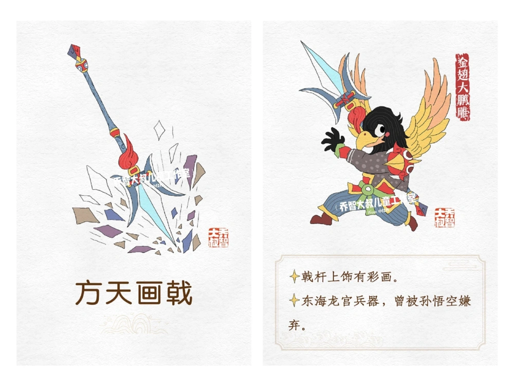 一天学习一个小百科&mdash;&mdash;西游记之法宝（三_中小学精品资料(高清可打印)_百科知识大全集312份高清资料整理版