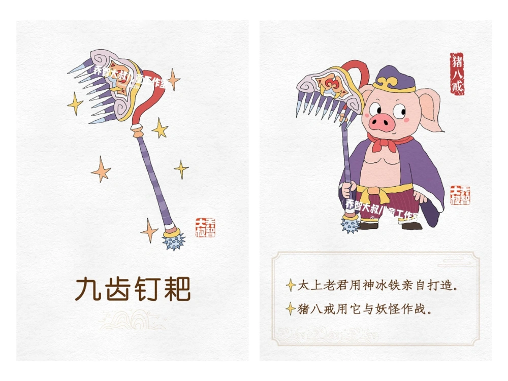 一天学习一个小百科&mdash;&mdash;西游记之法宝（三_中小学精品资料(高清可打印)_百科知识大全集312份高清资料整理版