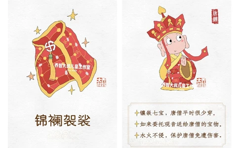 一天学习一个小百科&mdash;&mdash;西游记之法宝（三_中小学精品资料(高清可打印)_百科知识大全集312份高清资料整理版