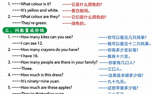 -小学英语背会这16组常考问句-考试稳通关_2025抖音最火小学全科全年级资料大全集超完整版_小学英语VIP资源禁止外传