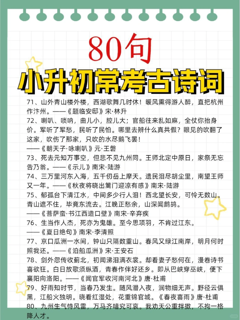 80句古诗词高频考点第二弹学霸必备_中小学精品资料(高清可打印)_古诗词大全集281份高清资料整理版