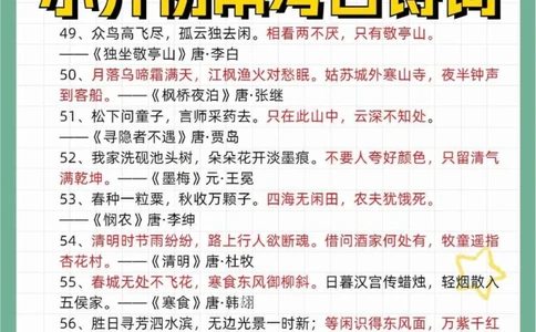 80句古诗词高频考点第二弹学霸必备_中小学精品资料(高清可打印)_古诗词大全集281份高清资料整理版
