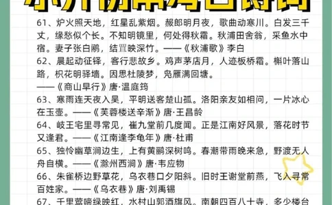 80句古诗词高频考点第二弹学霸必备_中小学精品资料(高清可打印)_古诗词大全集281份高清资料整理版