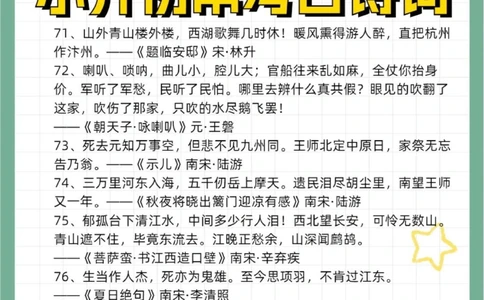 80句古诗词高频考点第二弹学霸必备_中小学精品资料(高清可打印)_古诗词大全集281份高清资料整理版