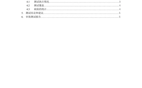 软件测试报告模版_436套软件开发需求文档_VD516-软件开发需求文档_08软件测试报告（10份）