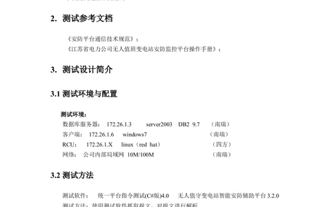 软件测试报告模版_436套软件开发需求文档_VD516-软件开发需求文档_08软件测试报告（10份）