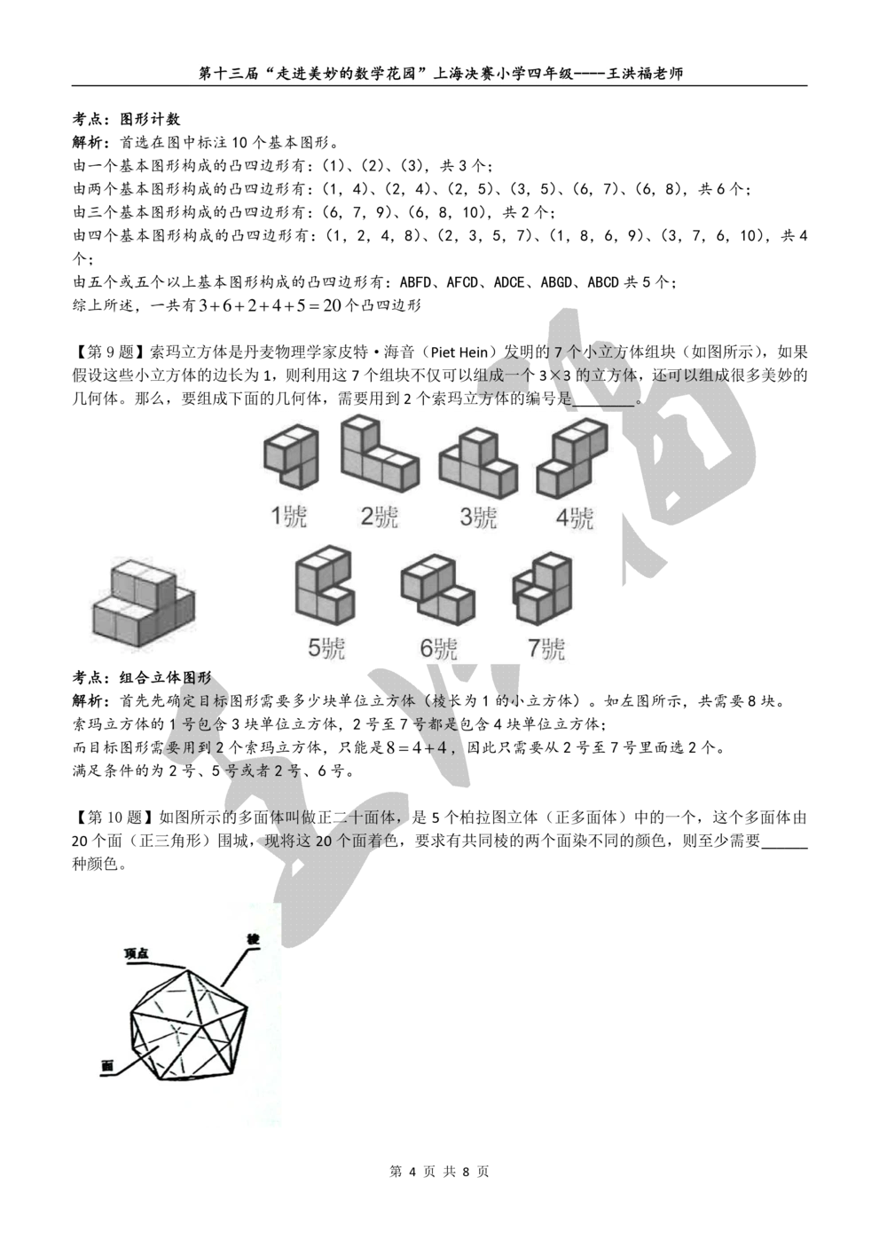 2015年第十三届&ldquo;走美杯&rdquo;上海决赛四年级详解_小学奥数举一反三1-6年级相关课程_奥数历年杯赛真题全套（PDF、Word可打印）_07、其他-走美杯真题（部分年限三、四、五、六年级）