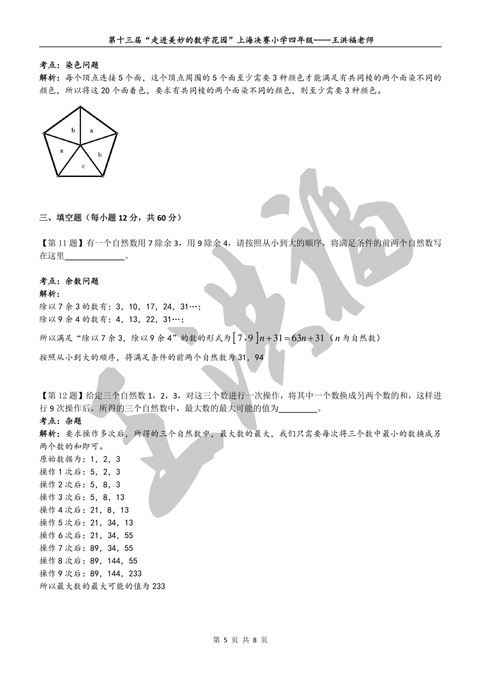 2015年第十三届&ldquo;走美杯&rdquo;上海决赛四年级详解_小学奥数举一反三1-6年级相关课程_奥数历年杯赛真题全套（PDF、Word可打印）_07、其他-走美杯真题（部分年限三、四、五、六年级）