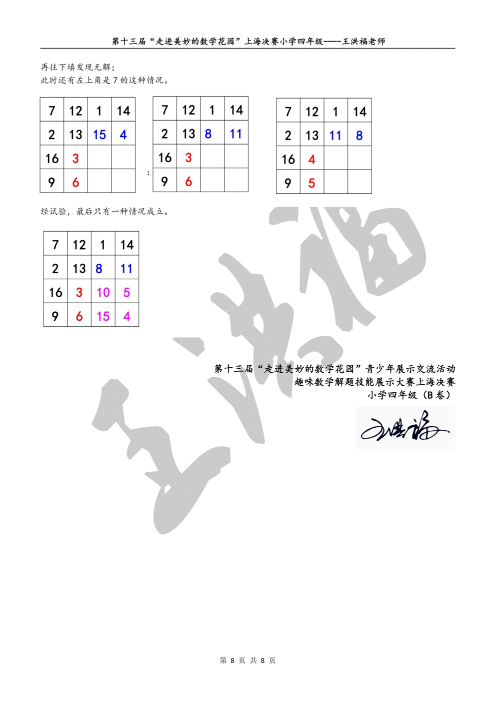 2015年第十三届&ldquo;走美杯&rdquo;上海决赛四年级详解_小学奥数举一反三1-6年级相关课程_奥数历年杯赛真题全套（PDF、Word可打印）_07、其他-走美杯真题（部分年限三、四、五、六年级）