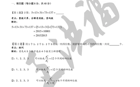 2015年第十三届&ldquo;走美杯&rdquo;上海决赛四年级详解_小学奥数举一反三1-6年级相关课程_奥数历年杯赛真题全套（PDF、Word可打印）_07、其他-走美杯真题（部分年限三、四、五、六年级）