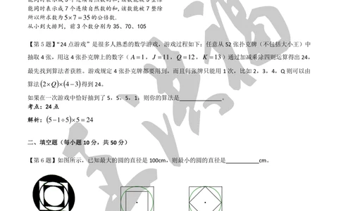 2015年第十三届&ldquo;走美杯&rdquo;上海决赛四年级详解_小学奥数举一反三1-6年级相关课程_奥数历年杯赛真题全套（PDF、Word可打印）_07、其他-走美杯真题（部分年限三、四、五、六年级）