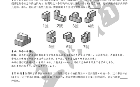 2015年第十三届&ldquo;走美杯&rdquo;上海决赛四年级详解_小学奥数举一反三1-6年级相关课程_奥数历年杯赛真题全套（PDF、Word可打印）_07、其他-走美杯真题（部分年限三、四、五、六年级）