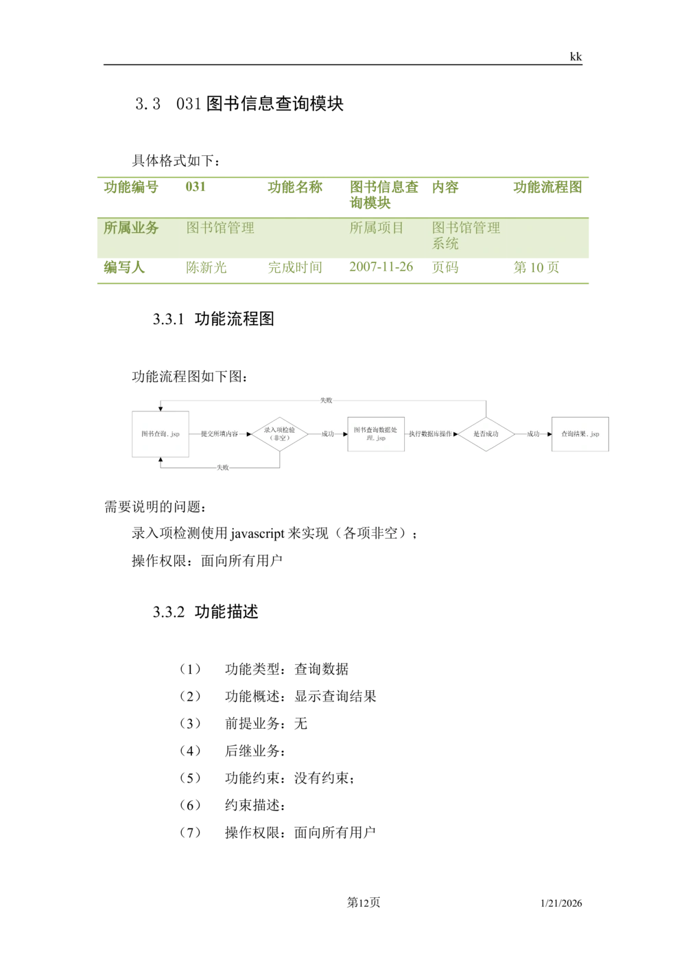 软件详细设计说明书实例_436套软件开发需求文档_VD516-软件开发需求文档_03软件设计说明书（23份）
