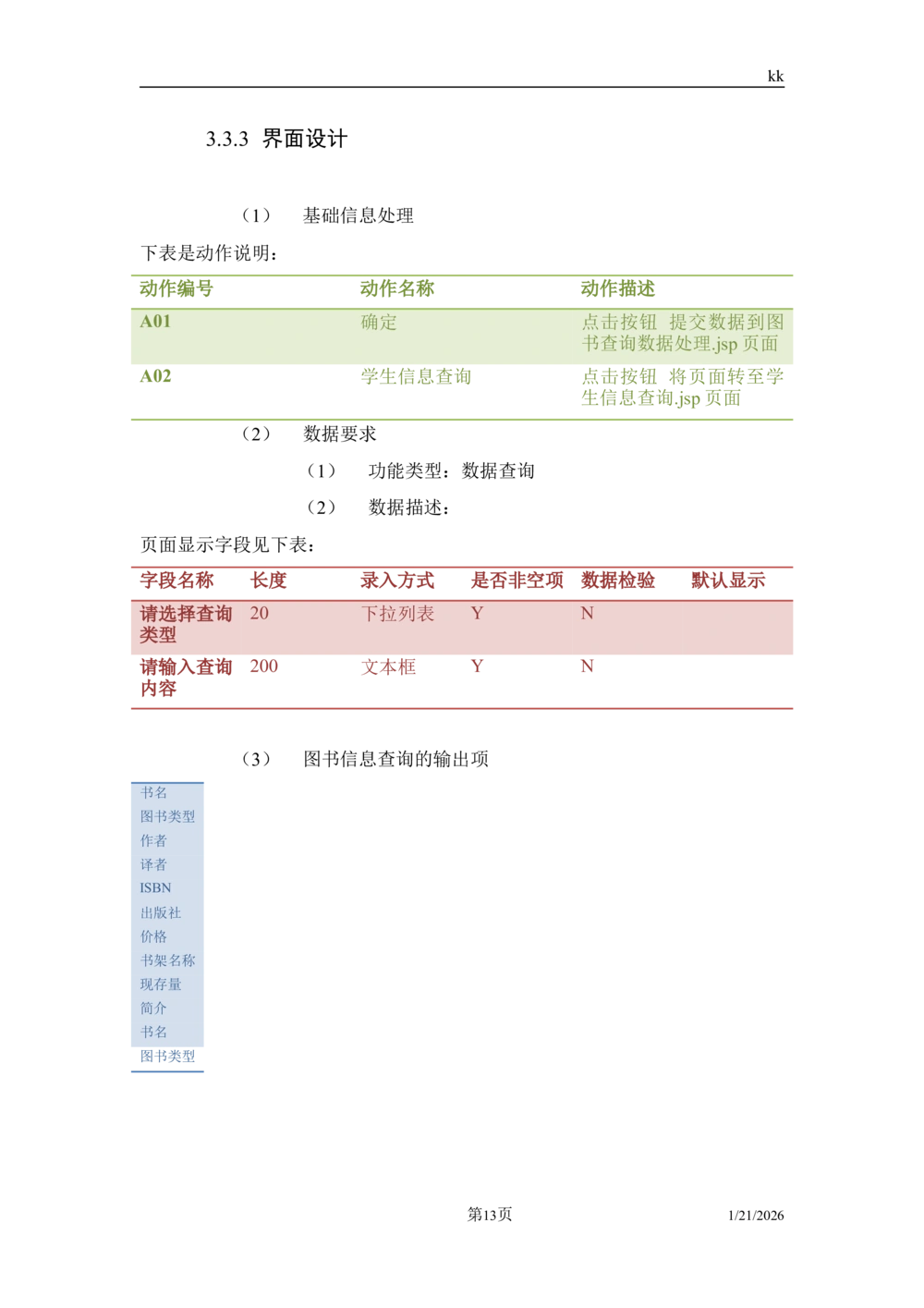 软件详细设计说明书实例_436套软件开发需求文档_VD516-软件开发需求文档_03软件设计说明书（23份）