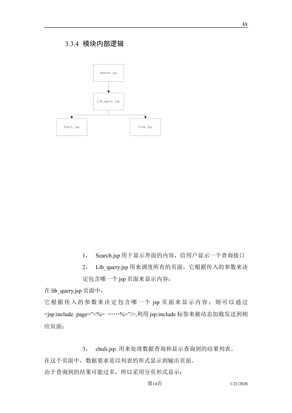软件详细设计说明书实例_436套软件开发需求文档_VD516-软件开发需求文档_03软件设计说明书（23份）