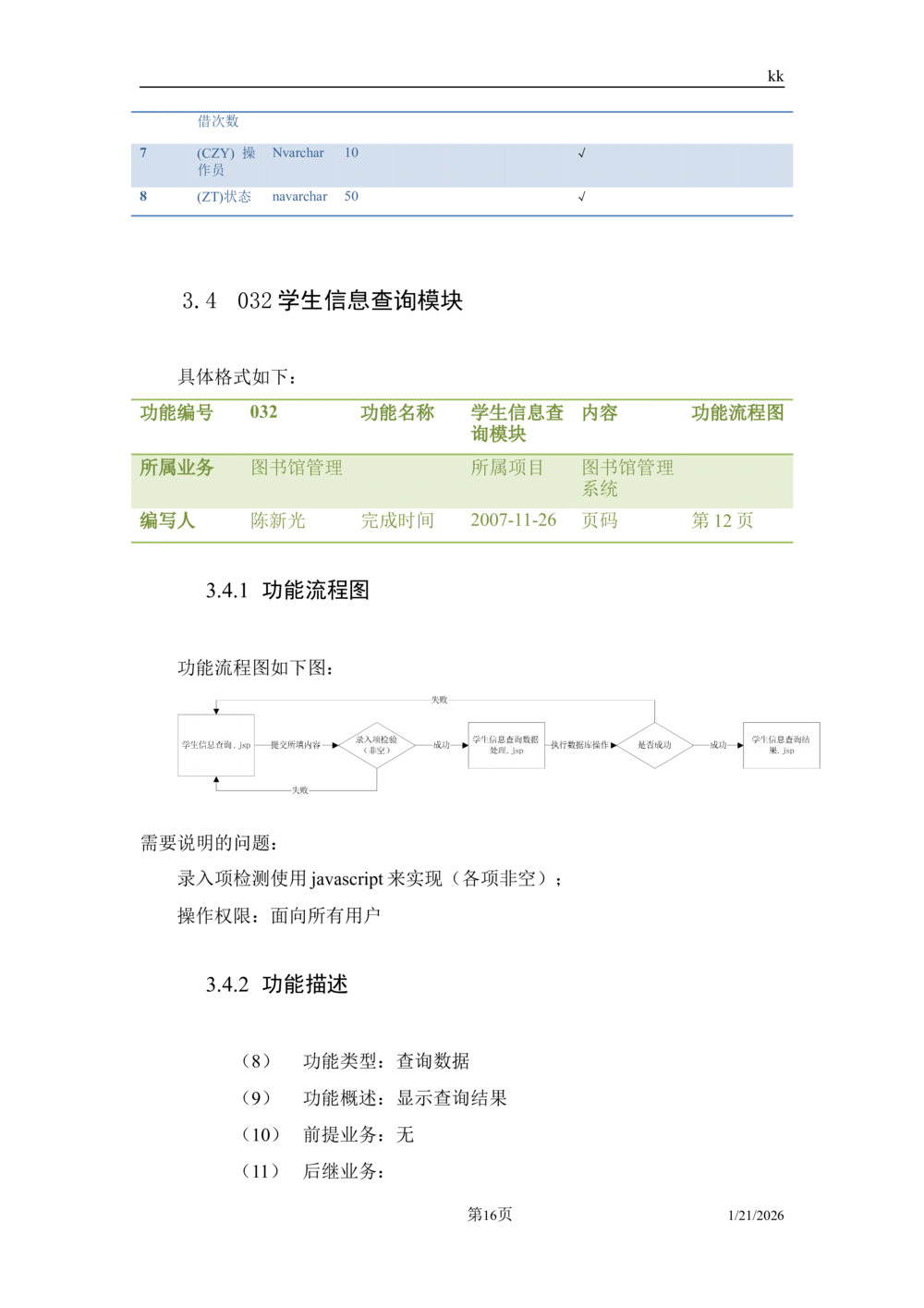 软件详细设计说明书实例_436套软件开发需求文档_VD516-软件开发需求文档_03软件设计说明书（23份）