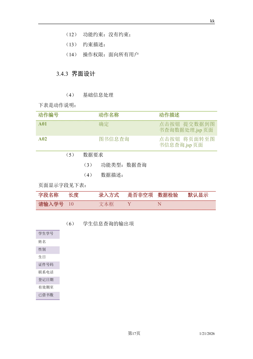 软件详细设计说明书实例_436套软件开发需求文档_VD516-软件开发需求文档_03软件设计说明书（23份）