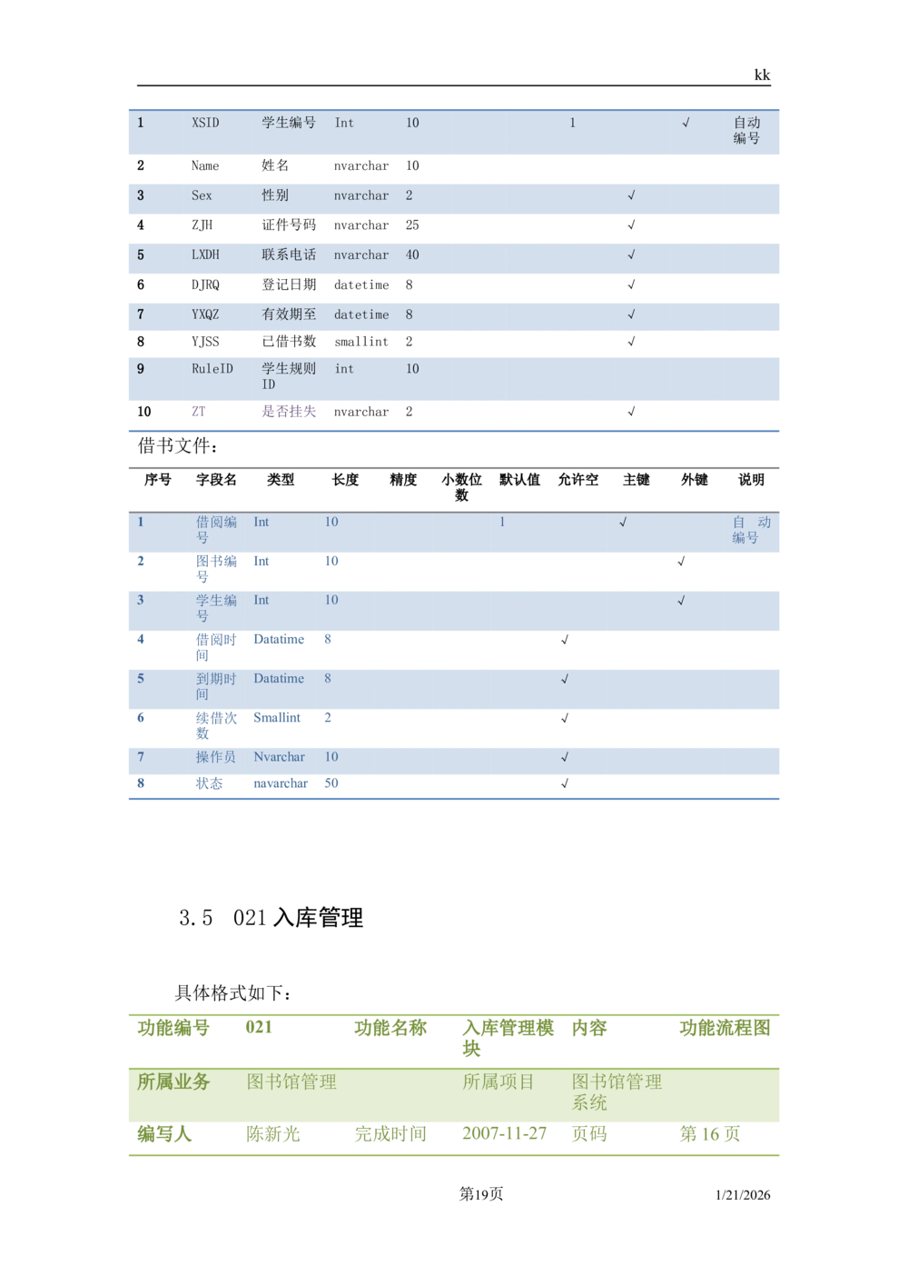 软件详细设计说明书实例_436套软件开发需求文档_VD516-软件开发需求文档_03软件设计说明书（23份）