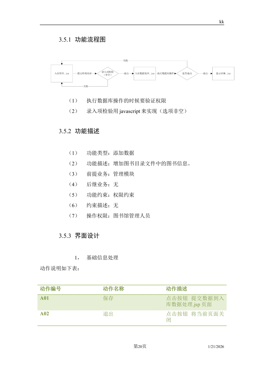 软件详细设计说明书实例_436套软件开发需求文档_VD516-软件开发需求文档_03软件设计说明书（23份）