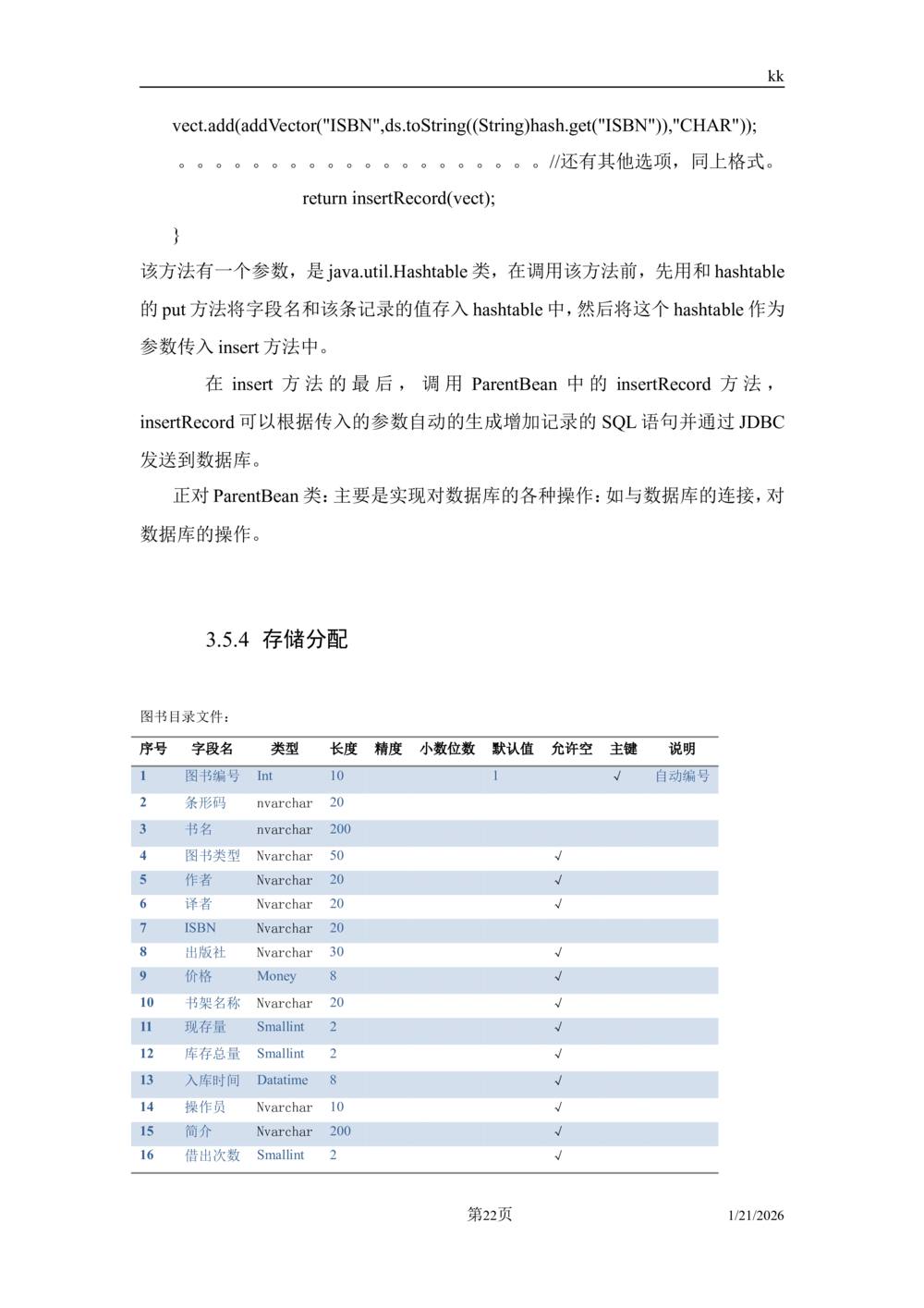 软件详细设计说明书实例_436套软件开发需求文档_VD516-软件开发需求文档_03软件设计说明书（23份）