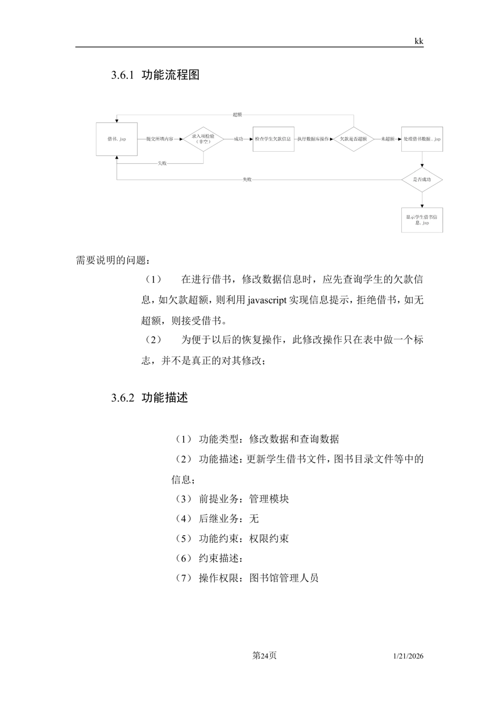 软件详细设计说明书实例_436套软件开发需求文档_VD516-软件开发需求文档_03软件设计说明书（23份）