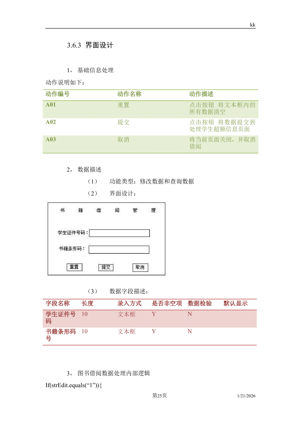 软件详细设计说明书实例_436套软件开发需求文档_VD516-软件开发需求文档_03软件设计说明书（23份）