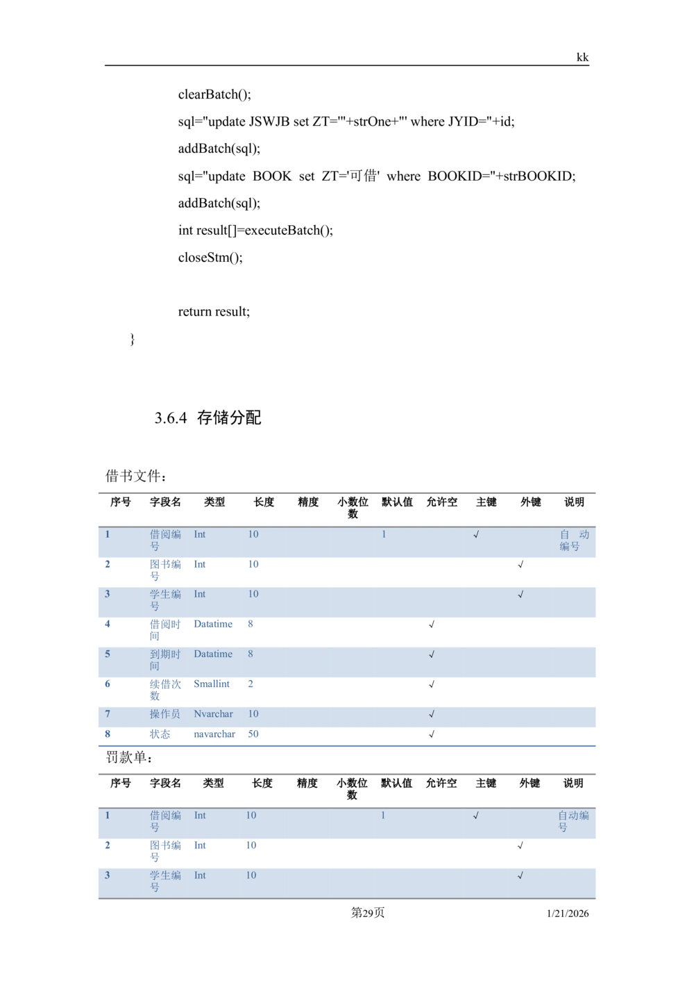 软件详细设计说明书实例_436套软件开发需求文档_VD516-软件开发需求文档_03软件设计说明书（23份）